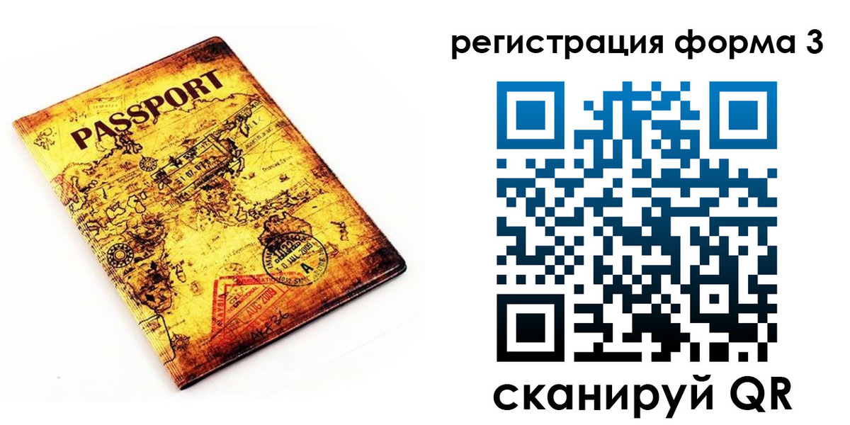временная прописка в Соколе