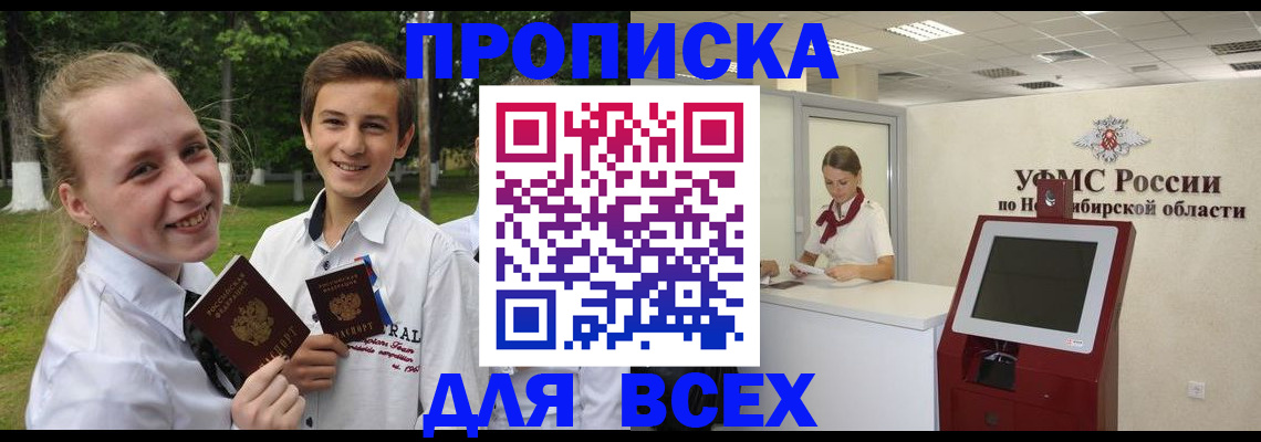 прописка поиск в Соколе