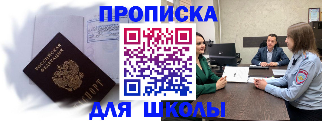 прописка законно в Соколе