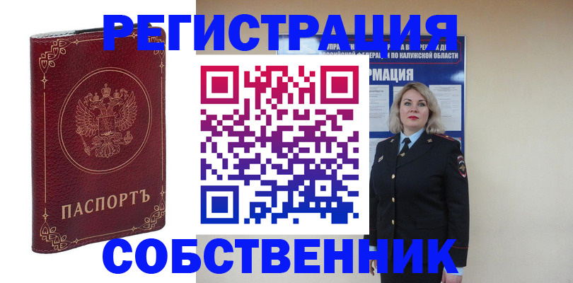 купить прописку в Соколе