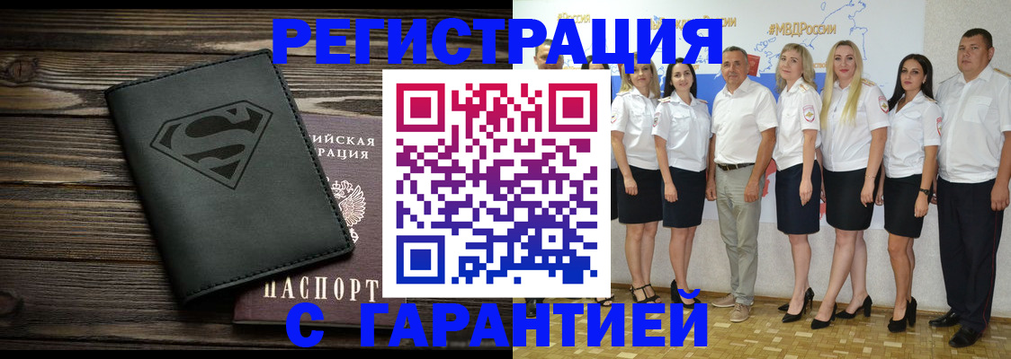 временная регистрация в Соколе